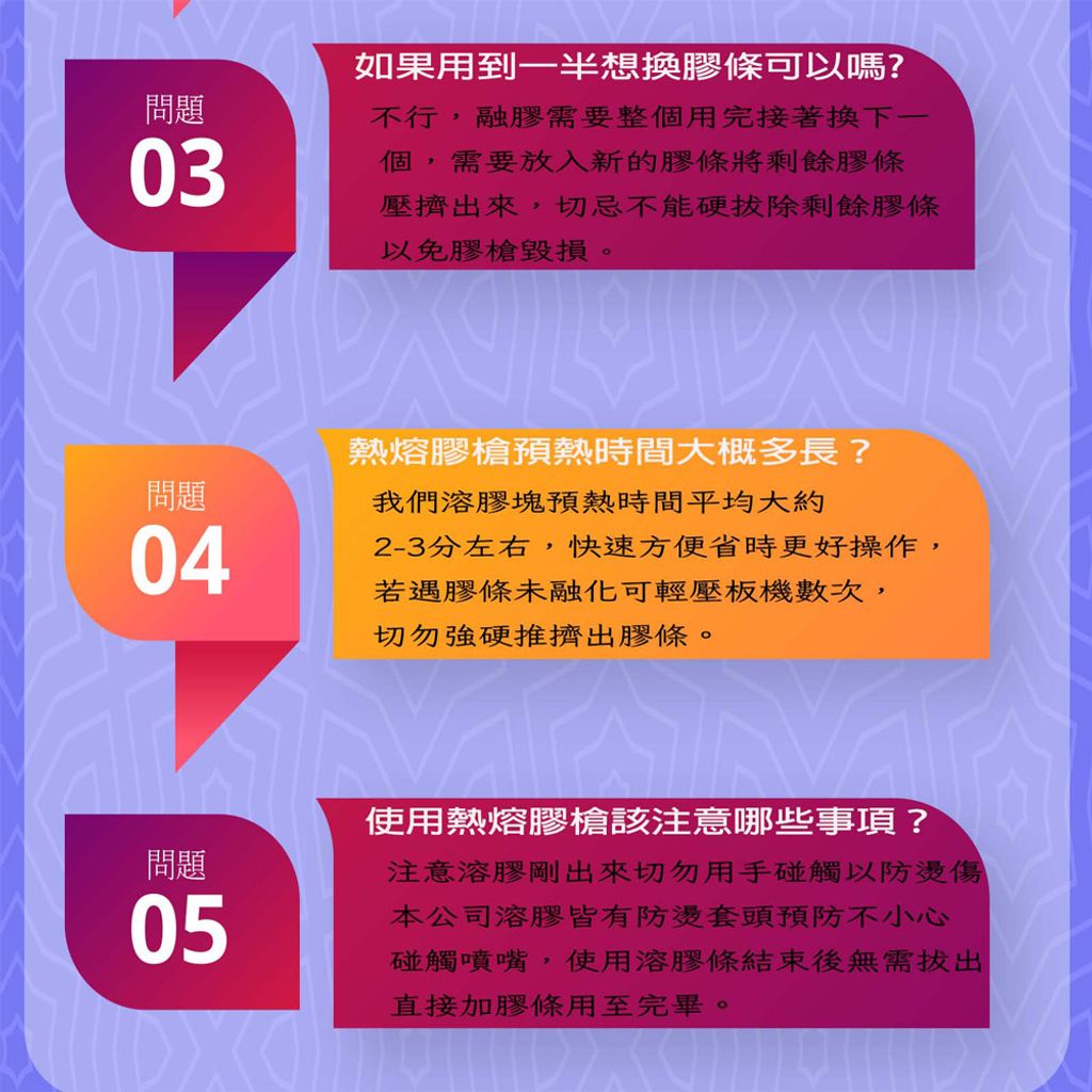 FAQ膠槍通用2