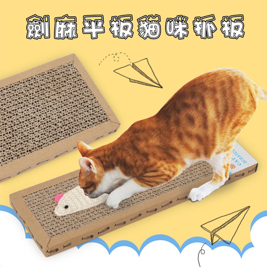 劍麻平板貓咪抓板
