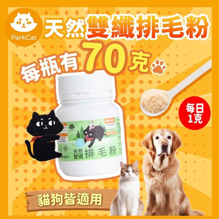 雙纖排毛粉