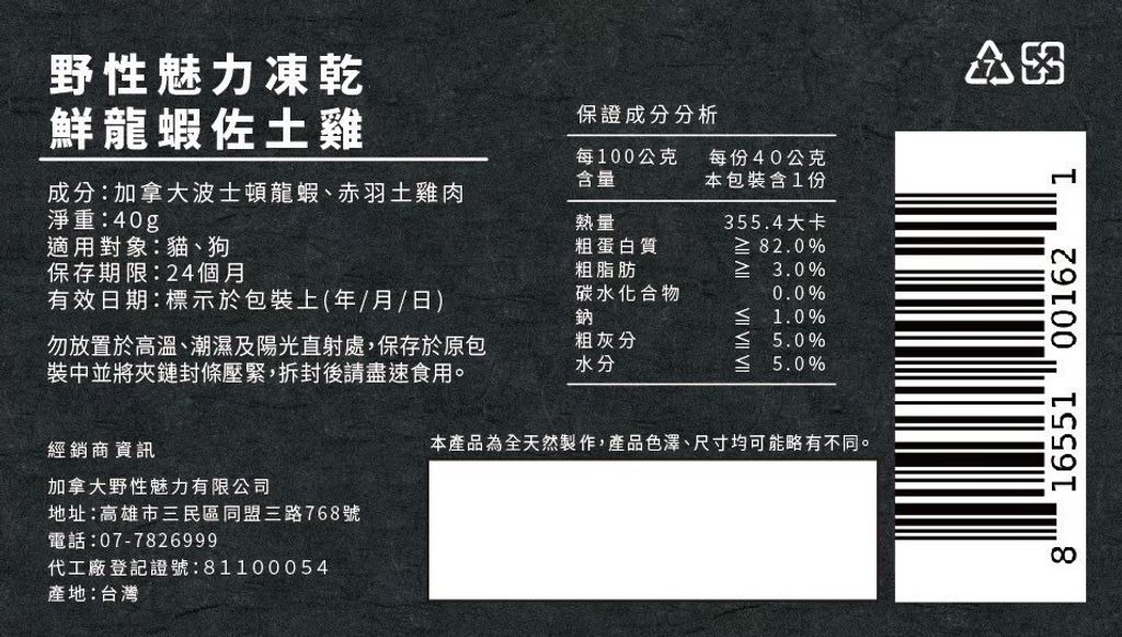LINE_ALBUM_龍蝦凍乾系列_250114_1