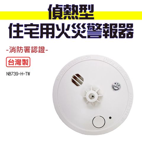 中美- 住宅用火災警報器光電式偵煙型- 附電池/附掛勾(三年保固)CM