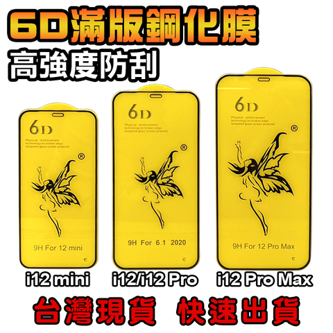 6D滿版鋼化膜-封面-1