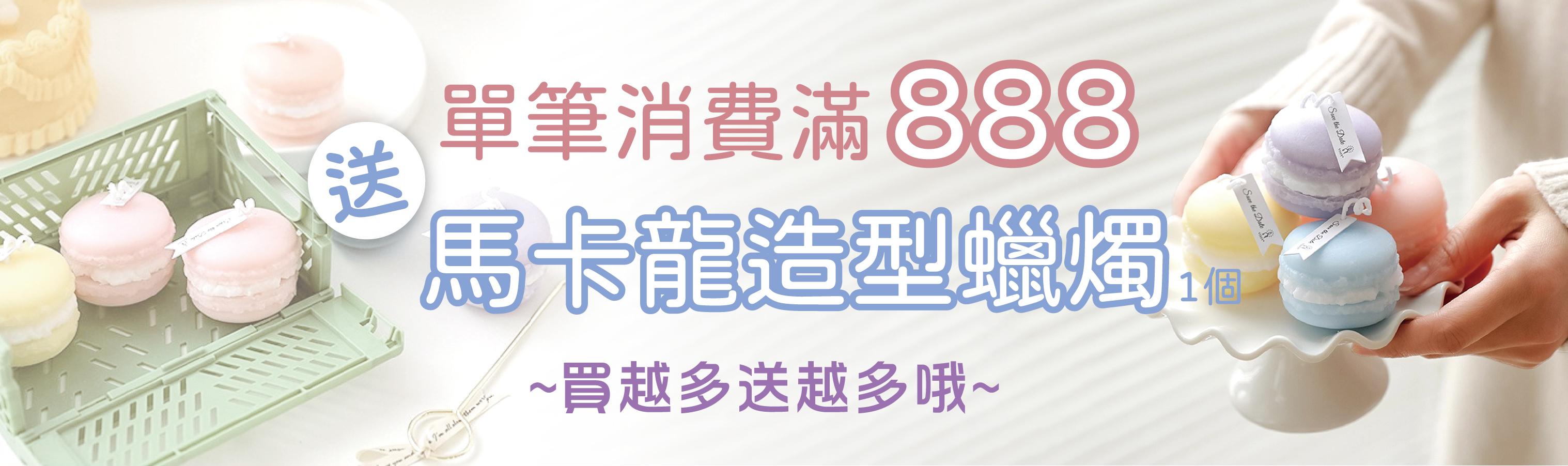 888送馬卡龍蠟燭-01-01