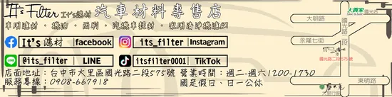  | Itsfilter | 車用保養材料專售店