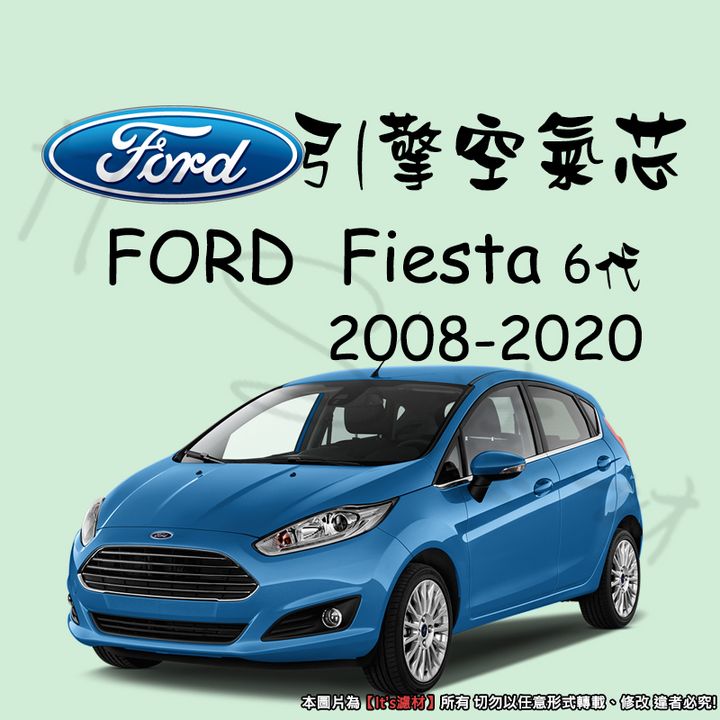 FORD FIESTA 6代 2008-2020