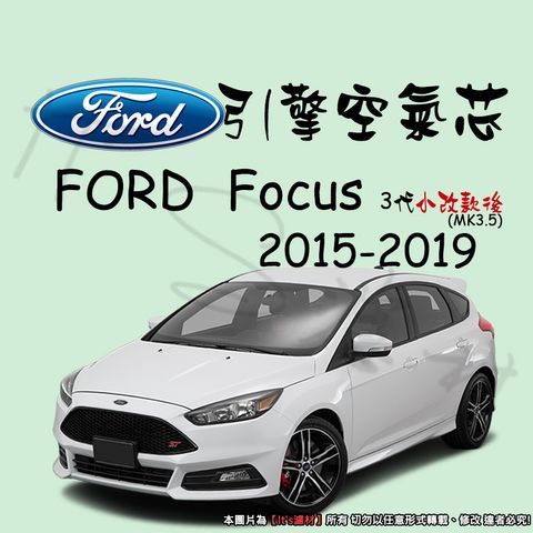 FORD FOCUS 3代 2015-2019小改後