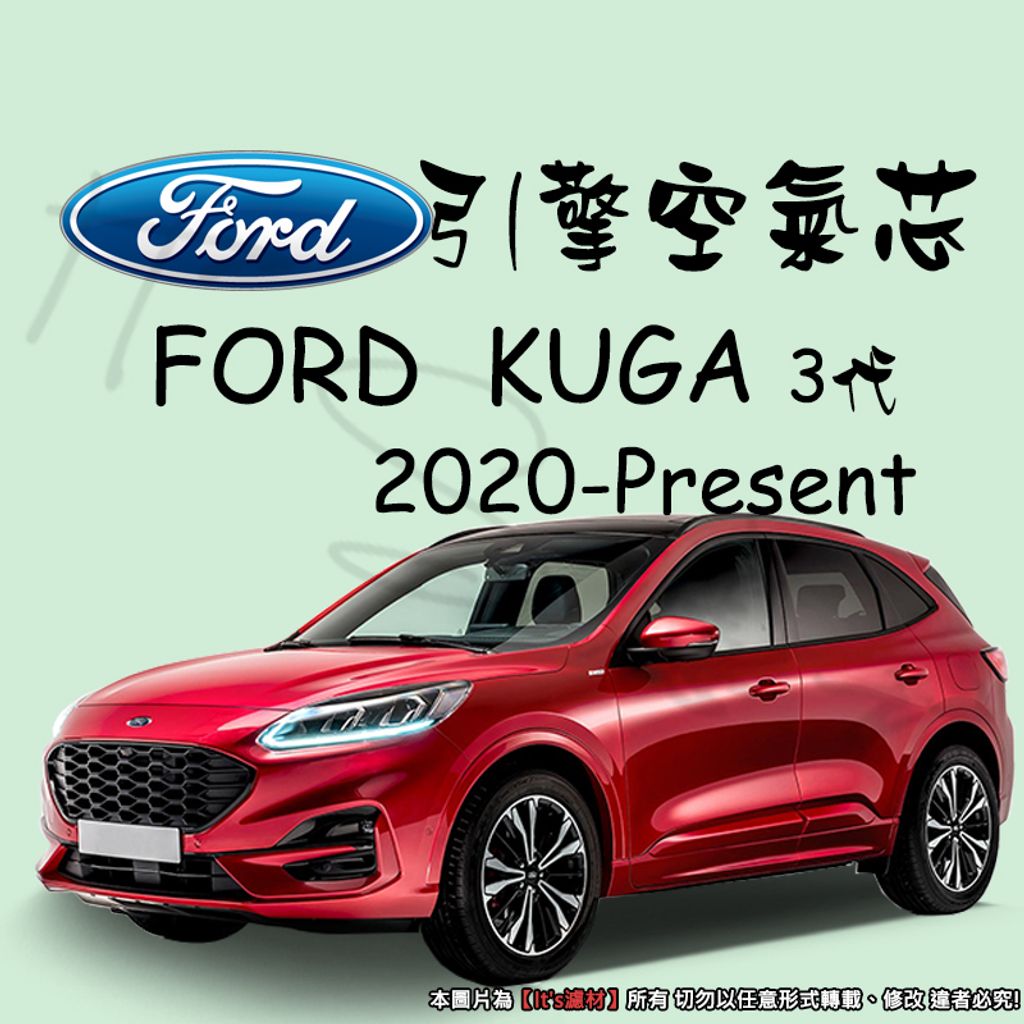 FORD KUGA 3代 2020-