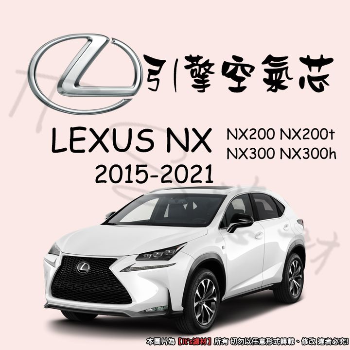 LEXUS NX200 200T 300 300H 2015-2021