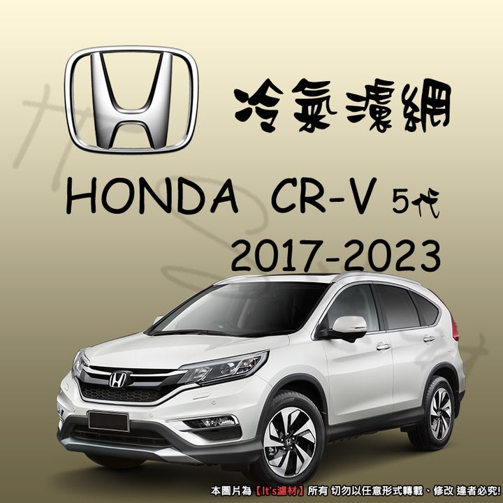 HONDA CRV 5代 2017-2023 CF