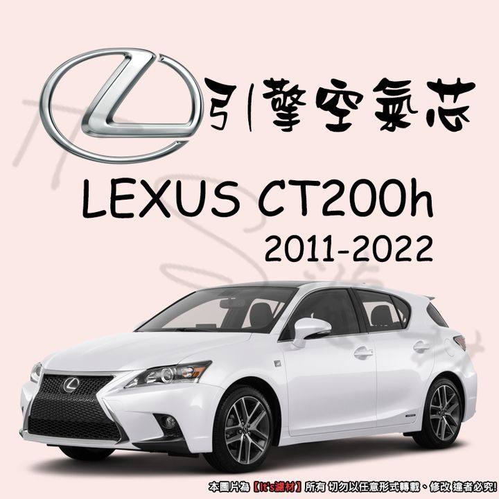 LEXUS CT200H 2011-2022 AF
