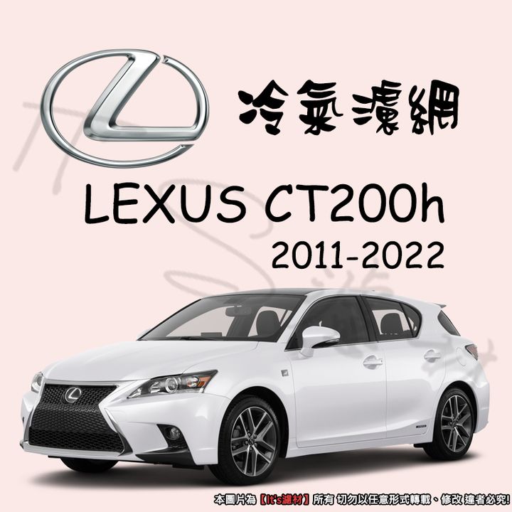 LEXUS CT200H 2011-2022 CF