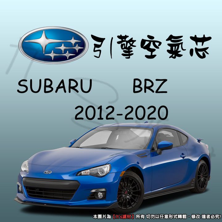 SUBARU BRZ 2012-2020 AF