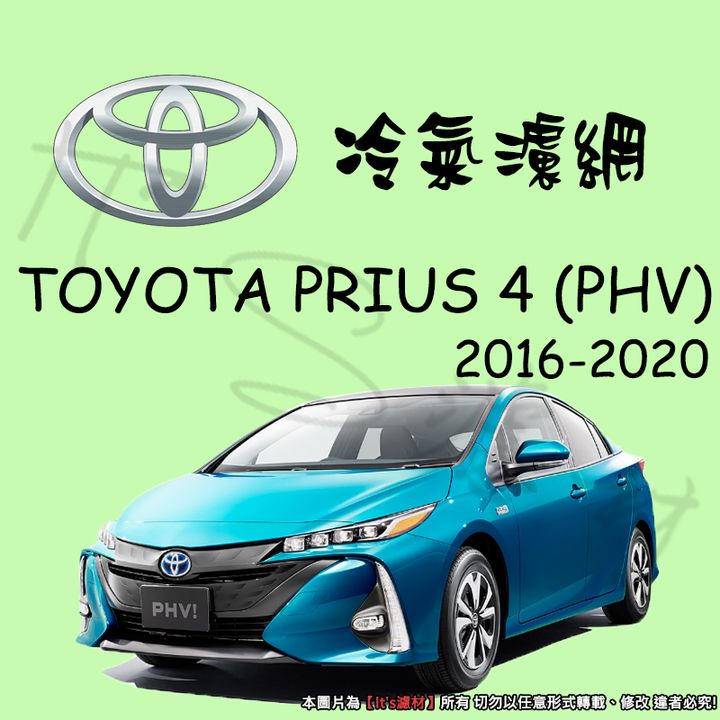 TOYOTA PRIUS 4 PHV 2016-2020 CF