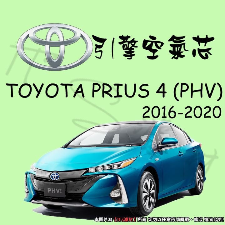 TOYOTA PRIUS 4 PHV 2016-2020 AF
