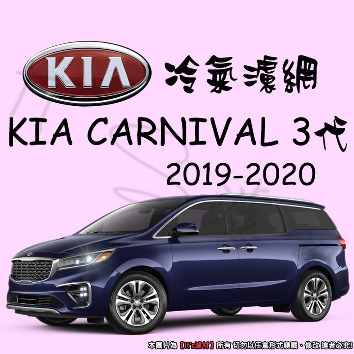 KIA CARNIVAL MK3 YP 2019-2020
