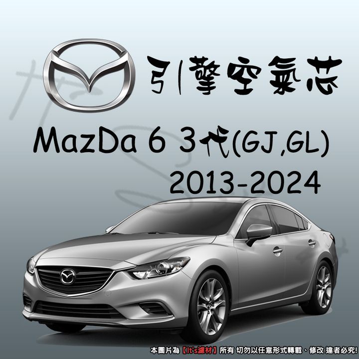 MAZDA 6 3代 2013-2024 GJ GL