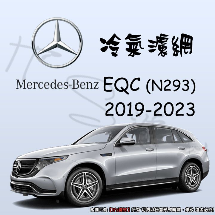 Mercedes-Benz EQC 2019-2023 N293