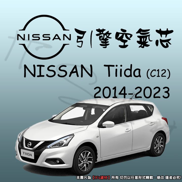 NISSAN TIIDA 2014-2023 C12
