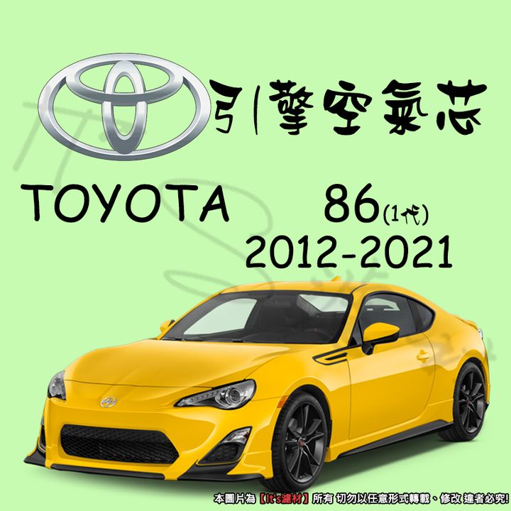 TOYOTA 86 2012-2021AF