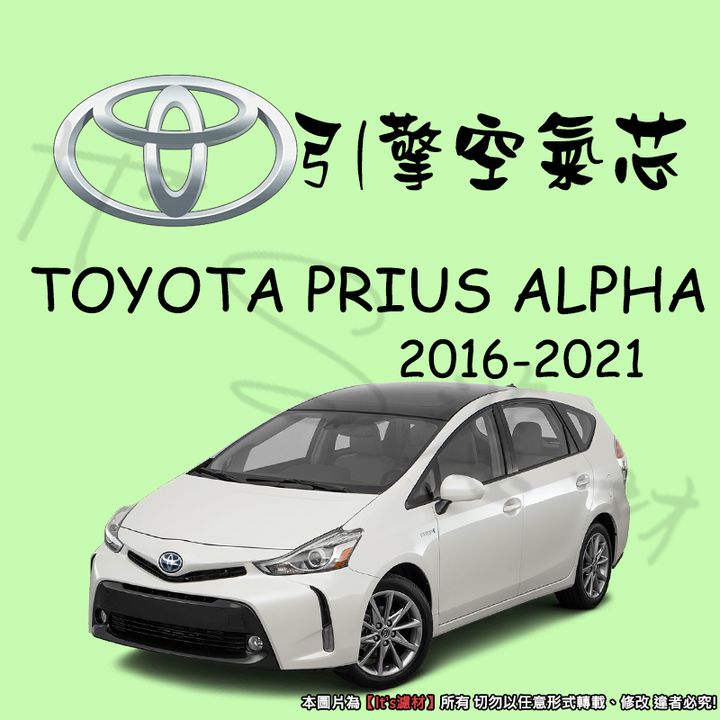 TOYOTA PRIUS ALPHA 2016-2021