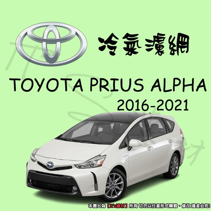 TOYOTA PRIUS ALPHA 2016-2021cf