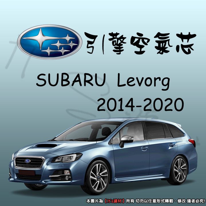 SUBARU LEVORG 2014-2020