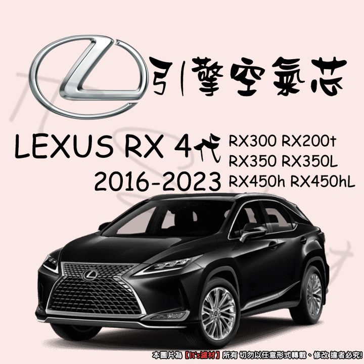 LEXUS RX MK4 200T 300 350 350L 450H 450HL 2016-2023