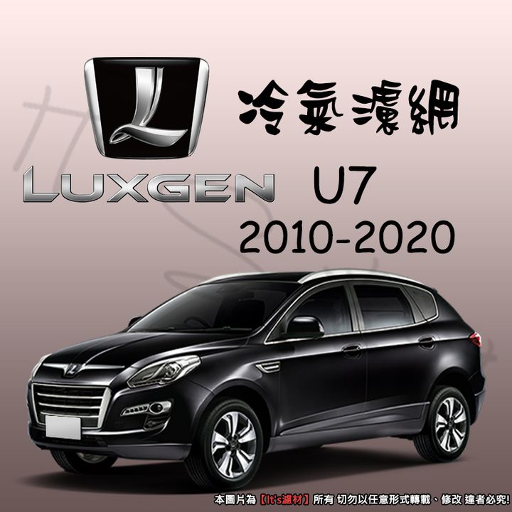 LUXGEN U7 2010-20