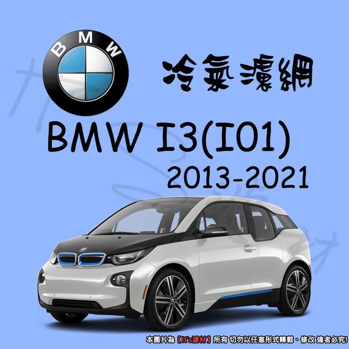 BMW I3 I01 2013-2021
