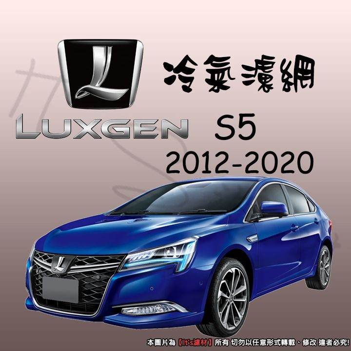 LUXGEN S5 2012-202