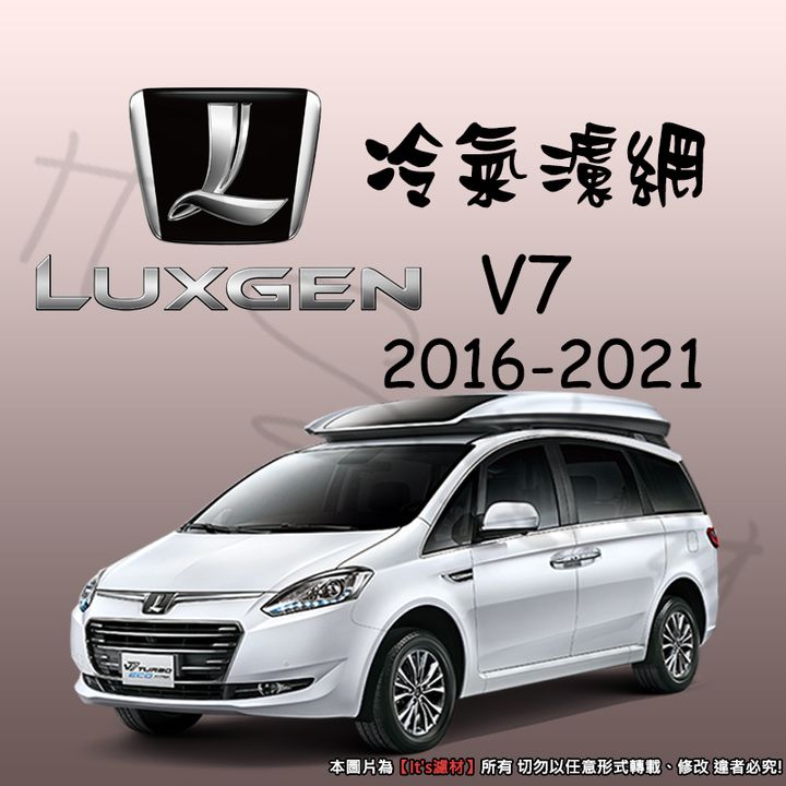 LUXGEN V7 2016-202