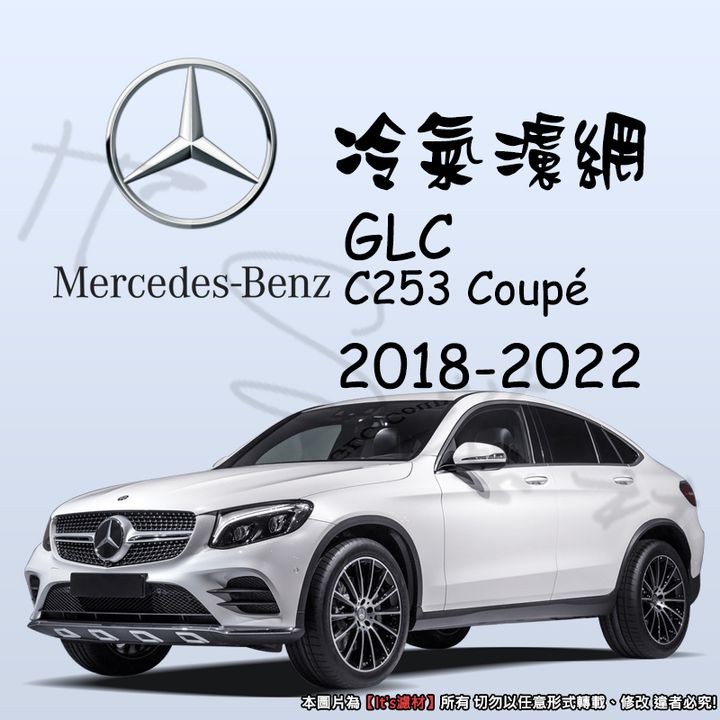 Mercedes-Benz GLC COUPE 2017-2022 C253