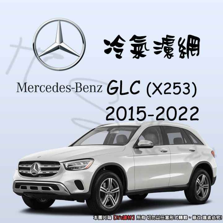 Mercedes-Benz GLC 2015-2022 X253