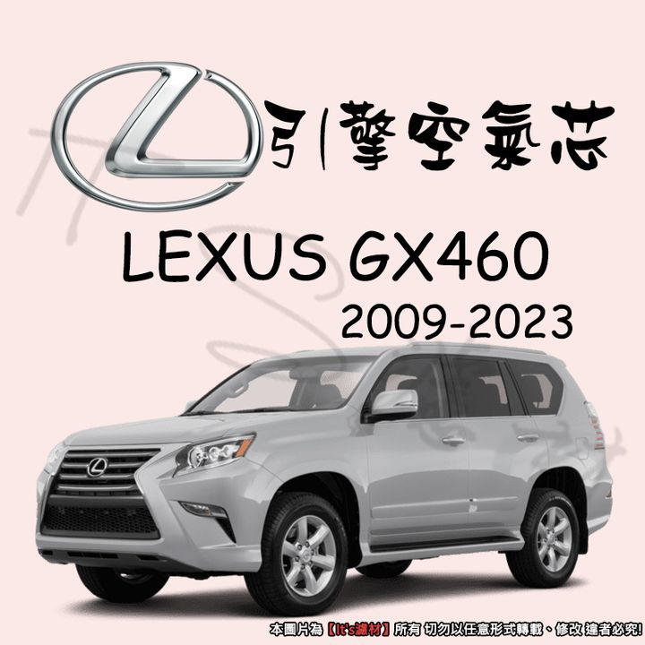 LEXUS GX460 2009-2023