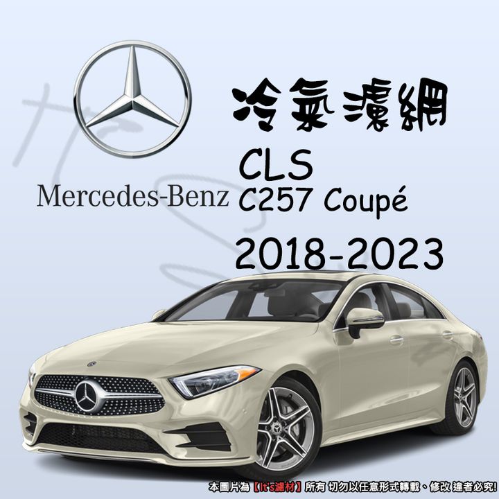 Mercedes-Benz  CLS COUPE 2018-2023 C257