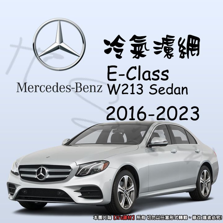 Mercedes-Benz  E-CLASS SEDAN 2016-2023 W213