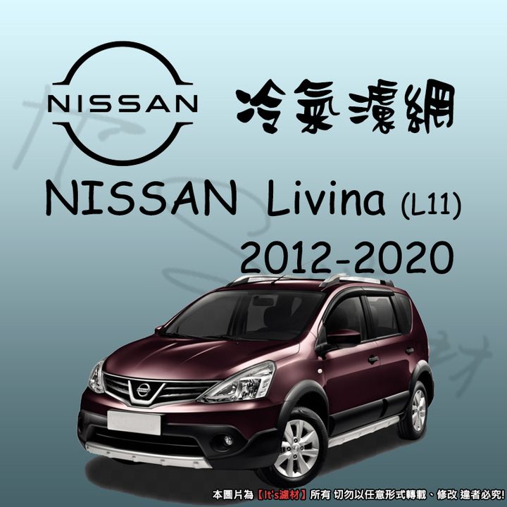 NISSAN LIVINA 2012-2020 L1