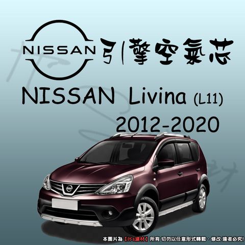 NISSAN LIVINA 2012-2020 L11
