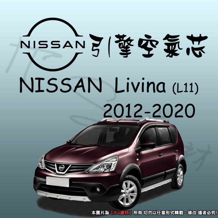NISSAN LIVINA 2012-2020 L11