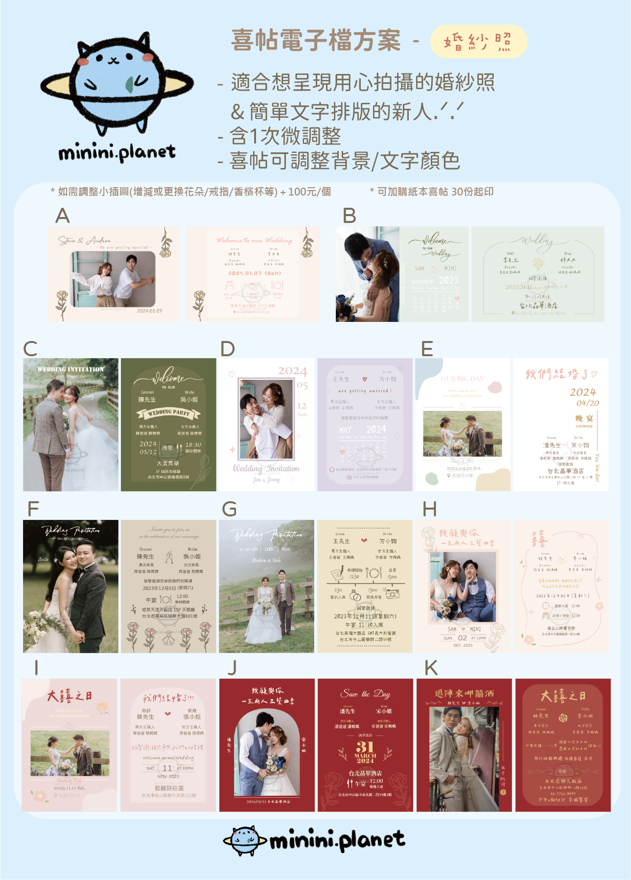 20240101_電子喜帖方案-婚紗照