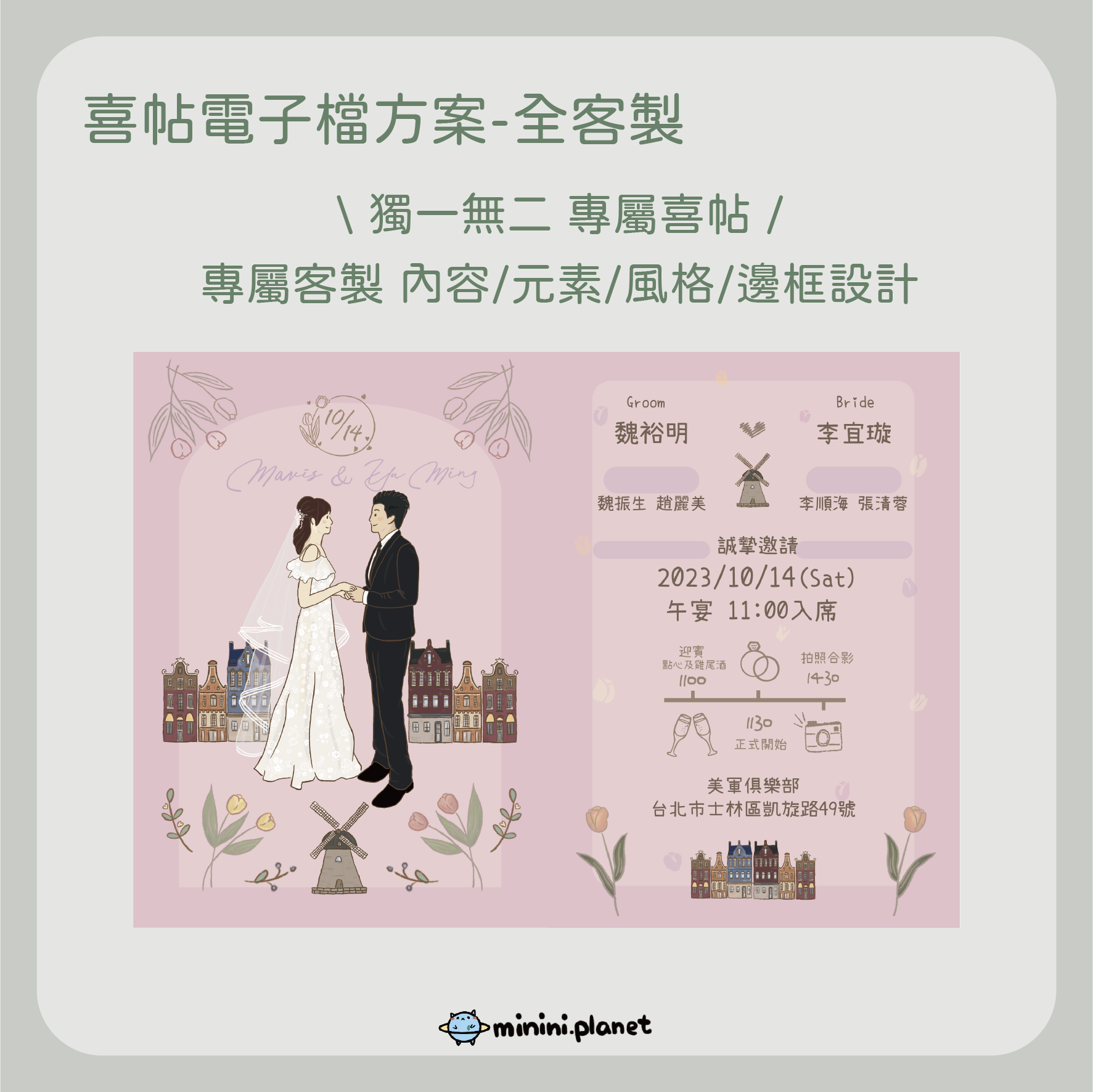 方案縮圖_喜帖電子檔方案-全客製_0
