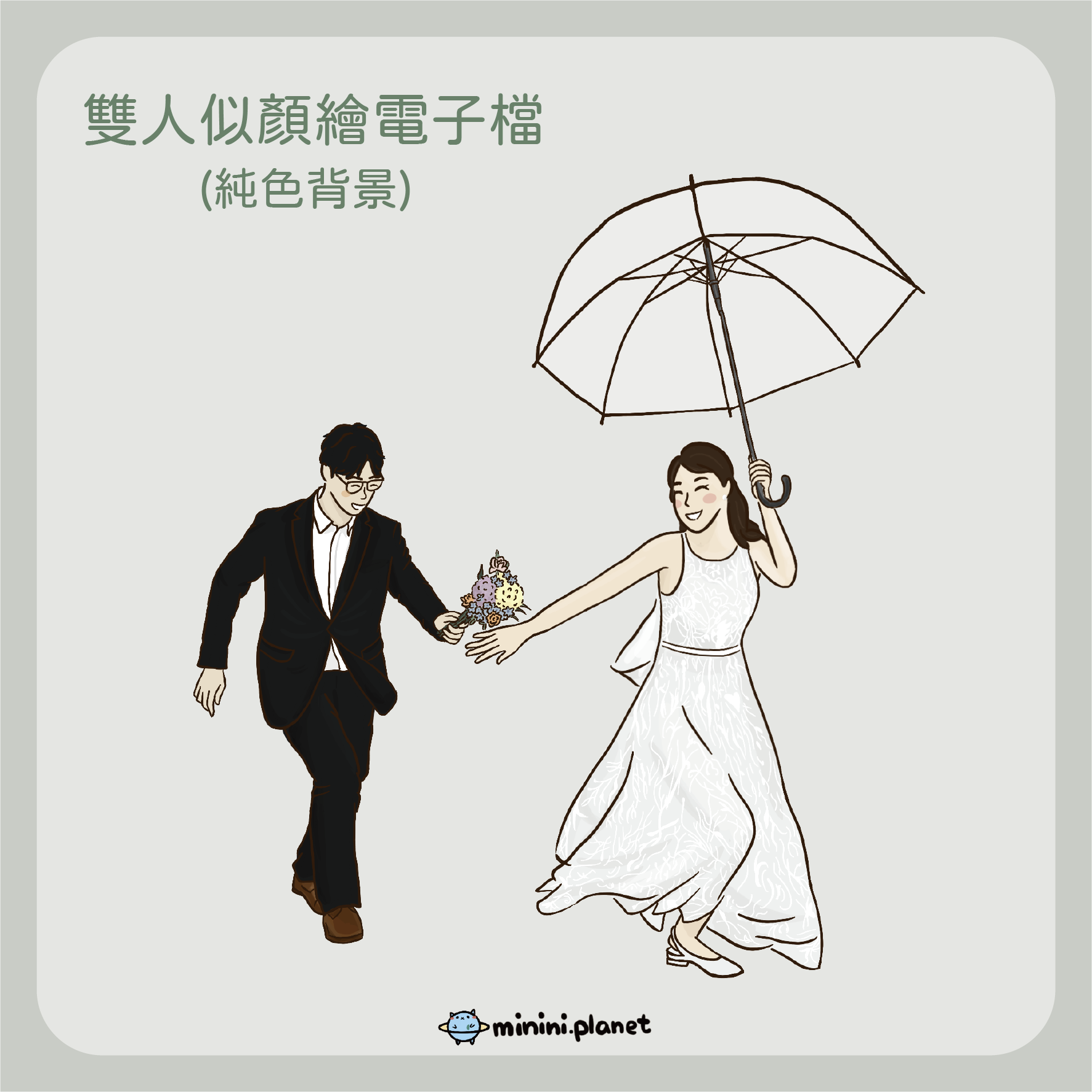 方案縮圖_雙人似顏繪電子檔_0