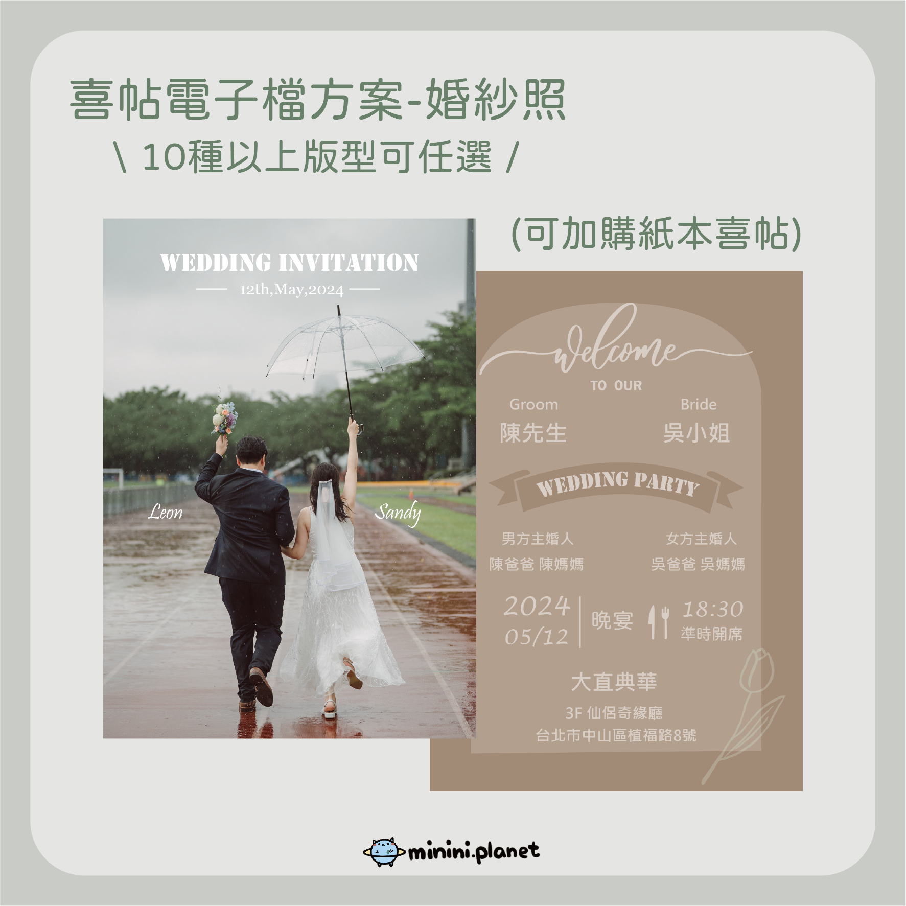 方案縮圖_喜帖電子檔方案-婚紗照_0