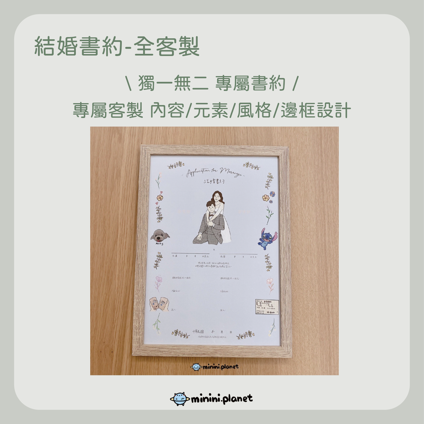 方案縮圖_結婚書約-全客製_0
