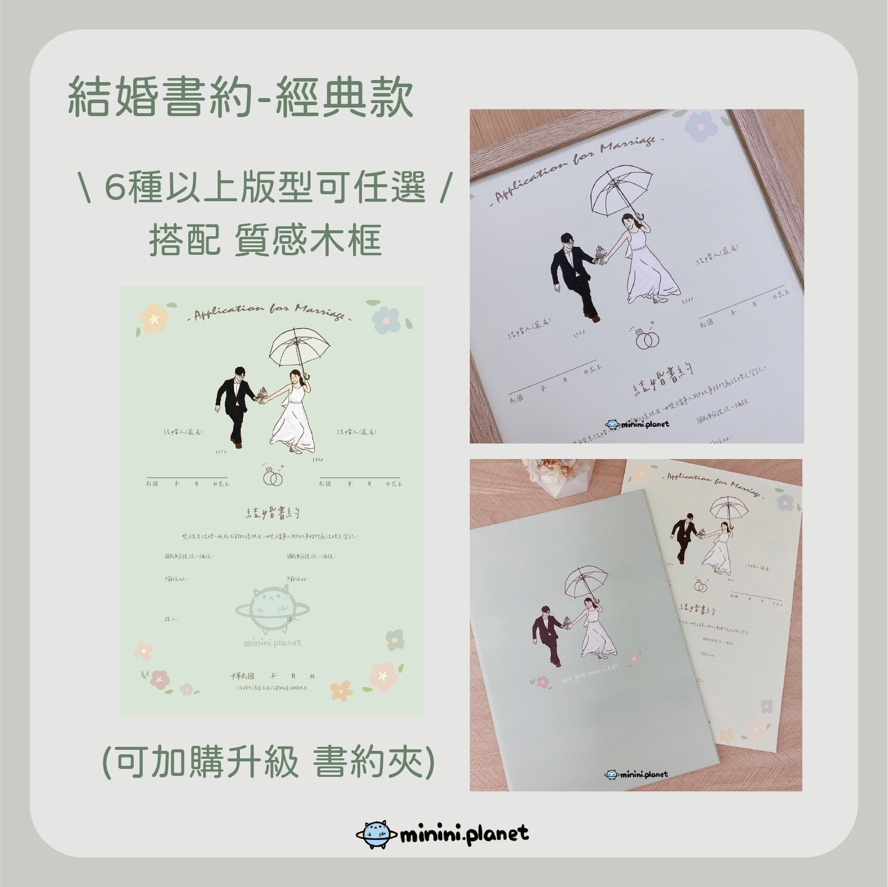 方案縮圖_結婚書約-經典款_0