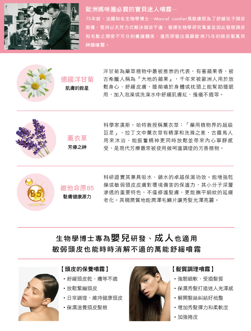 萬用髮膚寶貝噴霧_2