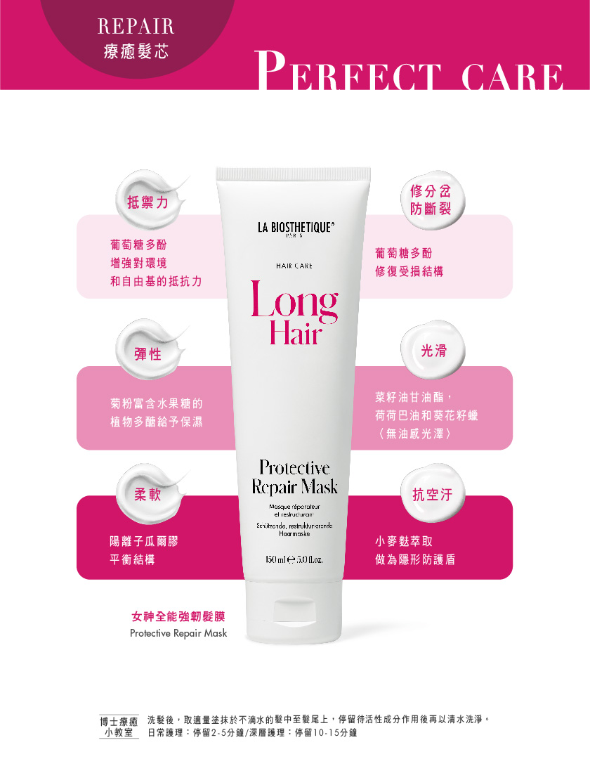 女神全能強韌髮膜 150ml_W550-02