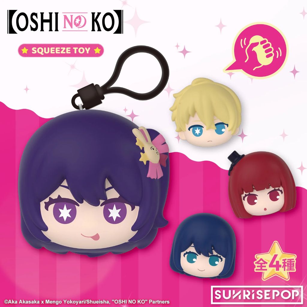SUNRISEPOP PU Ball - 4 Styles (1 Style/Pcs) (SINGLE (random)) (OSHI NO KO)