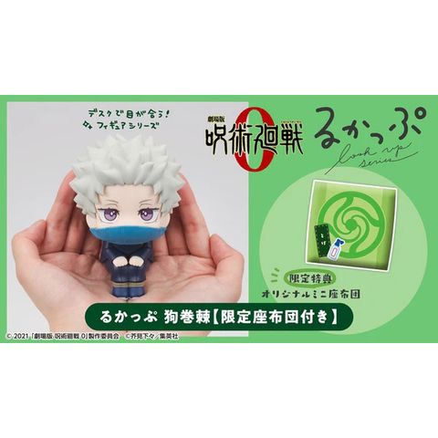 MEGAHOUSE LOOK UP SERIES Toge Inumaki【with gift: Cushion】(Jujutsu Kaisen 0)