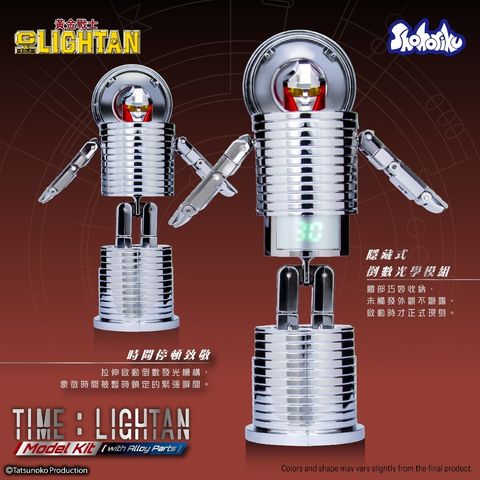 SHOHORIKU Time Lightan Model Kit (with Alloy Parts)